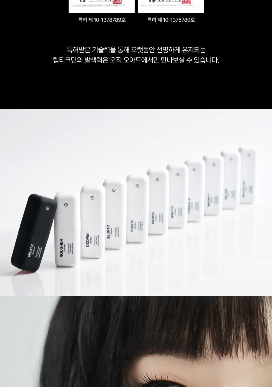 [올영단독컬러/슬기PICK] 오아드 립티크 13종 단품/기획 상세페이지 46
